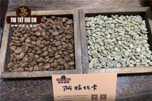 SOE咖啡又酸又涩怎么办？咖啡豆推荐：不同烘焙程度带来的杯感变化